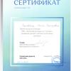 Сертификат врач-косметолог Гарибьянц Юлия Викторовна