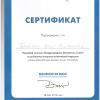 Сертификат 2 врач-косметолог Гарибьянц Юлия Викторовна