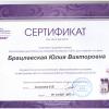 Сертификат 17 врач-косметолог Гарибьянц Юлия Викторовна