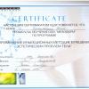Сертификат 19 врач-косметолог Гарибьянц Юлия Викторовна