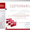 Сертификат 3 врач-косметолог Гарибьянц Юлия Викторовна