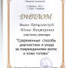 Сертификат 23 врач-косметолог Гарибьянц Юлия Викторовна