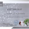 Сертификат 4 врач-косметолог Гарибьянц Юлия Викторовна