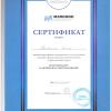 Сертификат 5 врач-косметолог Гарибьянц Юлия Викторовна