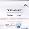Сертификат 6 врач-косметолог Гарибьянц Юлия Викторовна