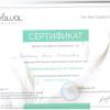 Сертификат 10 врач-косметолог Гарибьянц Юлия Викторовна
