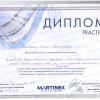 Сертификат 11 врач-косметолог Гарибьянц Юлия Викторовна