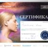 Сертификат 13 врач-косметолог Гарибьянц Юлия Викторовна