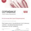 Сертификат 2 врач-стоматолог Игнатенкова Виктория Владимировна