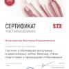 Сертификат 4 врач-стоматолог Игнатенкова Виктория Владимировна