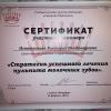 Сертификат 7 врач-стоматолог Игнатенкова Виктория Владимировна