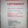 Сертификат 10 врач-стоматолог Игнатенкова Виктория Владимировна