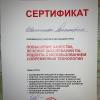 Сертификат 12 врач-стоматолог Игнатенкова Виктория Владимировна