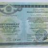 Сертификат 13 врач-стоматолог Игнатенкова Виктория Владимировна