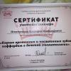 Сертификат 14 врач-стоматолог Игнатенкова Виктория Владимировна