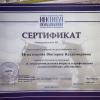 Сертификат 16 врач-стоматолог Игнатенкова Виктория Владимировна