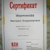 Сертификат 21 врач-стоматолог Игнатенкова Виктория Владимировна