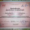 Сертификат 23 врач-стоматолог Игнатенкова Виктория Владимировна
