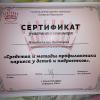 Сертификат 24 врач-стоматолог Игнатенкова Виктория Владимировна